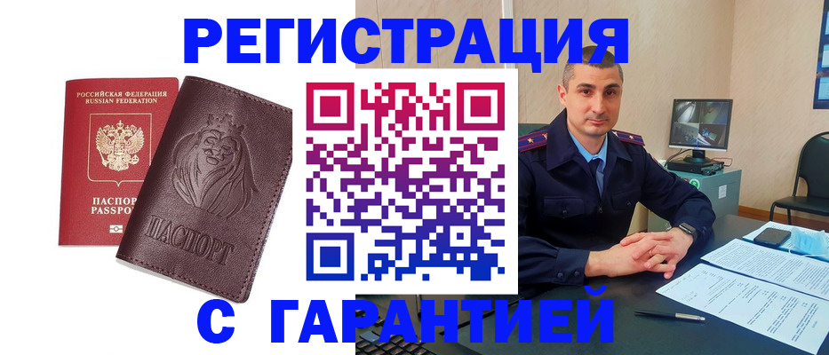 прописка для военкомата в Фокино