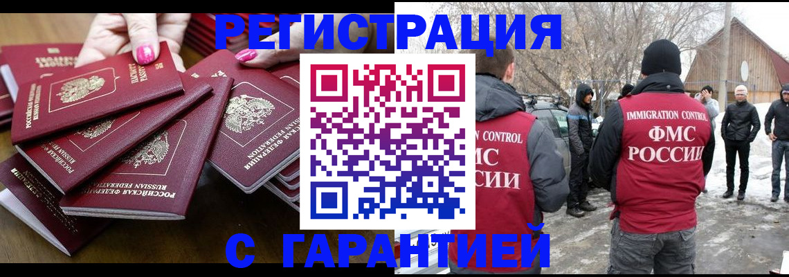 купить прописку в Фокино
